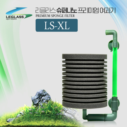 LEGLASS [리글라스 스폰지 여과기] LS-XL(특대)